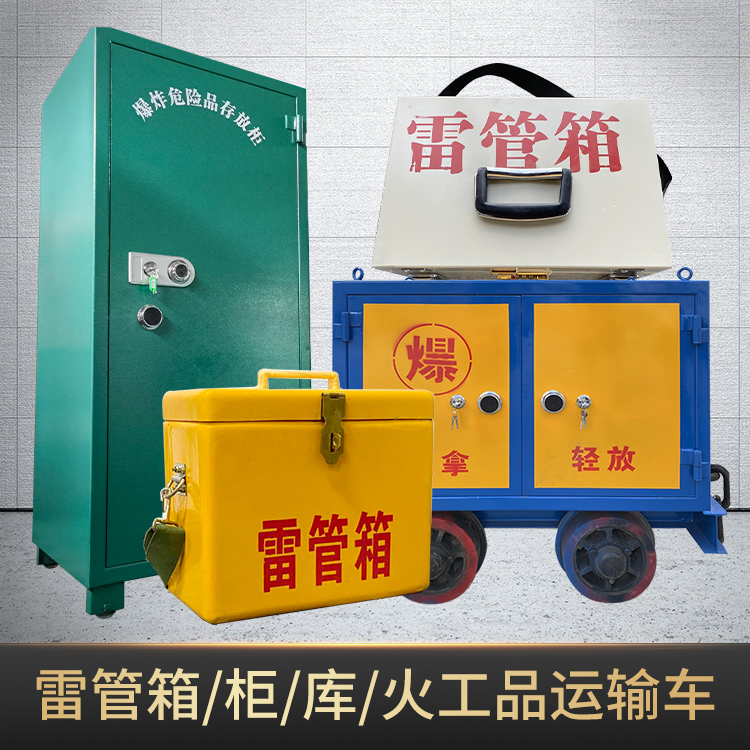 鼎湖危险品存放柜使用注意事项全解析